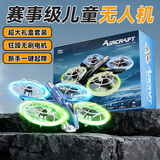 LOPOM非大疆大型穿越机无人机遥控飞机小学儿童玩具男孩生日新年礼物