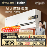 海尔（Haier）空调 麦浪舒适风 1.5匹 一级能效变频 冷暖两用 舒适风空调挂机 国家补贴 以旧换新 KFR-35GW/E2-1