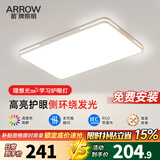 箭（ARROW）箭牌照明 大客厅灯led卧室灯餐厅灯吸顶高显灯具套餐 80W 环玉80*52遥控调光适20平内