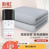 彩虹 电热毯双人电褥子双温双控安全除螨三档定时加大家用三人电毯子 【双温双控】180*150cm拉毛绒