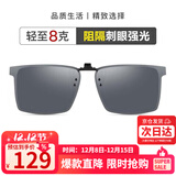 海伦凯勒近视眼镜太阳镜夹片 时尚偏光男女近视驾驶专用墨镜夹片H801C11