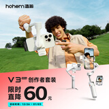 浩瀚卓越（hohem）V3 Ultra 麦克风套装 手机云台稳定器 手持云台三轴防抖便携式旅游拍照神器