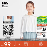 蕉下儿童防晒衣防晒服外套冰丝凉感透气速干霜奶白110