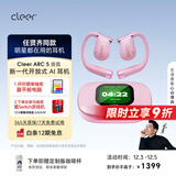 cleerARC5代音弧开放挂耳式AI智能杜比大师音质蓝牙运动耳机适配华为苹果17白条免息元气粉