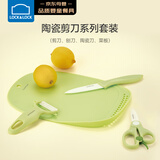 乐扣乐扣（LOCK&LOCK）婴儿辅食刀具套装宝宝儿童料理工具砧板陶瓷剪刀刨刀陶瓷刀4件套