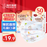 海氏海诺一次性儿童医用外科口罩6-12岁灭菌级口罩独立包装一只一袋防尘50