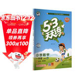 2025秋季53天天练小学数学一年级上册BJ北京版五三天天练5 3天天练5.3天天练5·3天天练学霸培优学霸提优