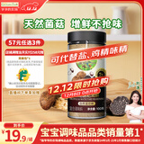 爷爷的农场黑松露松茸鲜100g儿童调味料宝宝盐鸡精味精可替代赠婴儿辅食食谱