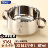 GEEGO不锈钢碗316饭碗个人专用吃饭儿童碗宝宝辅食碗防烫碗带手柄加厚 【316】小熊：双耳儿童碗
