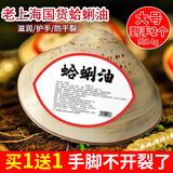 CHENGYEDINGDING老上海蛤蜊油贝壳歪歪哈利油手足防冻皲皴裂膏脚后跟干裂膏护足霜