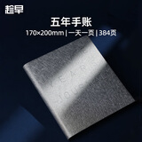 趁早三年五年手账人生日记本情绪记录手帐日程计划本3年5年规划连用笔记本-五年手账流沙银