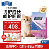 伯纳天纯经典系列幼猫猫粮 金枪鱼蔓越莓口味10kg/20斤