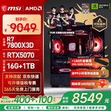 微星（MSI）AMD R7 7800X3D/9700X/5060Ti/5070/9070XT台式组装电脑整机游戏电竞三角洲行动电脑主机DIY组装机 配置十：7800X3D+RTX5070
