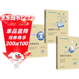 《科学美国人》精选系列STEM宇宙密码大探索 未来地球简史+极简量子大观+极简宇宙新知（套装共3册）