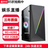 星宇禾英特尔台式机电脑CPU酷睿i3i5i7升十六核商用办公游戏多开不卡电脑主机套餐 十一：i7四核/8G/628G/450 2G