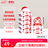 顺顺儿 婴儿小包手口湿巾湿纸巾轻巧便携装湿巾20抽8包带盖