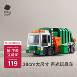 babycare&bctoys儿童玩具车仿真汽车38cm大尺寸声光男孩玩具环卫垃圾车