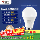 公牛（BULL）LED灯泡E27大螺口球泡灯高亮度 6W黄光（暖白光）3000K