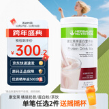康宝莱（HERBALIFE）奶昔多种口味蛋白营养粉茶饮纤维片粉 代餐饱腹平衡身体所需营养 红豆薏苡仁味 550g*1桶