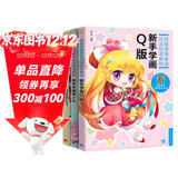 超级漫画素描技法标准教程（新手学画基础入门+新手学画美少女+新手学画Q版）（套装全三册）