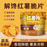 陇味农红薯片512g*5 香甜酥脆地瓜片零食小吃新鲜红薯解馋宅家零食