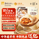富春蟹黄猪肉汤包210g*2袋早餐速食速冻蟹黄汤包灌汤包半成品扬州包子