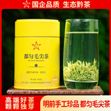 贵天下贵州珍品都匀毛尖绿茶 2026年明前栗香型茶叶100g一罐装 高端品质