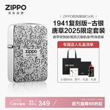 ZIPPO打火机之宝防风煤油 1941复刻-古银唐草-2025限量版 生日礼物油套