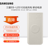 三星（SAMSUNG）【3C认证】10000mAh原装移动电源（2025款）无线便携式充电宝25W快速充电 通用1w毫安Type-c接口 【10000mAh】25W无线充版