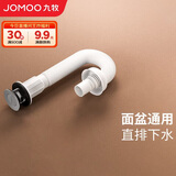 九牧（JOMOO）翻版直排式三溢水口双重密封防臭下水套装91206-1C1-1