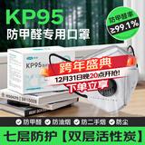 可孚KP95口罩防甲醛专用口罩孕妇防油烟二手烟装修粉尘新房入驻10只装