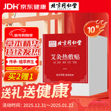 同仁堂艾灸贴艾叶肩颈肚脐腰椎膝盖热敷贴暖足贴暖脚贴自发热贴10贴/盒