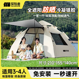 探险者帐篷户外露营防雨过夜3人-4人便携式折叠露营帐篷全自动加厚防晒 3-4人银胶款【一门三窗】云雾白