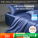 水星家纺被套纯棉100支长绒棉贡缎被罩A类床上被褥套双人200x230cm
