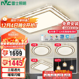雷士照明（NVC）LED吸顶灯仿水晶客厅灯卧室餐厅全屋灯具套餐智控三室两厅包安装
