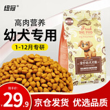 纽冠狗粮幼犬中小型犬5斤柯基金毛拉布拉多泰迪3-6个月通用全价2.5kg