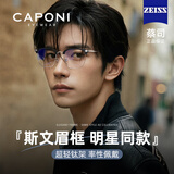 蔡司（ZEISS）镜片近视眼镜男纯钛合金眉线半框变色防蓝光辐射散光眼睛可配度数 黑银框-0度清底防蓝光平光镜（8仓发货）