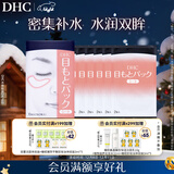 DHC水嫩眼膜2片x6 滋润补水睡眠凝胶眼膜 专柜同款