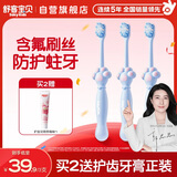 舒客宝贝儿童牙刷含氟刷丝防蛀护龈小刷头换牙期猫爪刷6-12岁3支