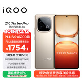 vivo iQOO Z10 Turbo Pro 16GB+256GB 沙漠色 第四代骁龙8s 120W超快闪充 电竞手机 国家补贴