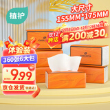 植护悦色橙抽纸4层360张*6大包体验装餐巾纸抽婴儿面巾擦手用纸