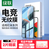 绿联适用红米K70/K80至尊版钢化膜红米turbo4pro手机膜K50/60/70E保护膜防蓝光膜超薄防摔抗指纹 标准款【高清膜*2片】带神器 红米Turbo 3