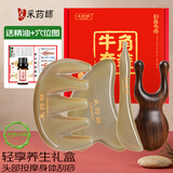 采药师牛角刮痧套装|牛角刮痧板+头部经络梳子+眼部拨筋棒+小青蛙按摩器