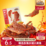 三只松鼠香酥小黄鱼香辣味96g/袋 小鱼仔鱼干肉食海味零食即食海鲜无污染