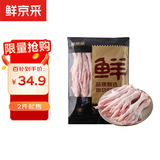 鲜京采 鸡爪 净重2斤 冷冻 生鲜卤鸡爪烧烤食材