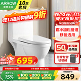 箭牌（ARROW）【国家补贴】直冲式马桶大冲力家用坐便器静音缓降盖板马桶坐便器 直冲马桶/含配件（可延期） 350mm