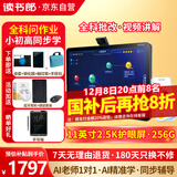 读书郎（readboy）学习机C28pro学生平板电脑 护眼学习机 小学初中高中教材同步 点读机英语家教机 小初高作业批改