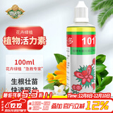德沃多101植物活力素-100mL园艺植物营养液花卉生长素盆栽花肥料生根液