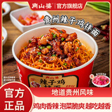 南山婆辣子鸡拌面香辣方便面条户外泡面速食休闲零食早餐宵夜快餐旗舰店 【拌面网红新品】配菜多195g*6桶