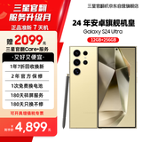 三星 Galaxy S24 Ultra Al智享生活办公 四长焦系统 5G手机【7天机】12GB+256GB钛羽黄